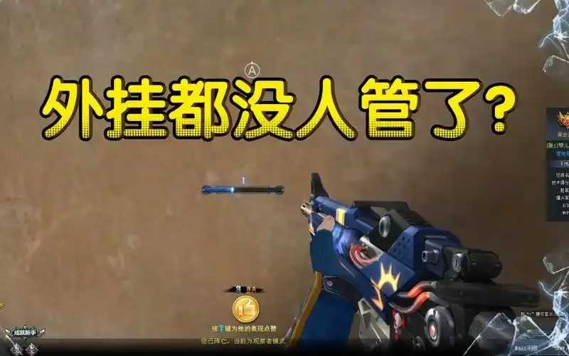 生死狙击透视挂电脑版教程曝光