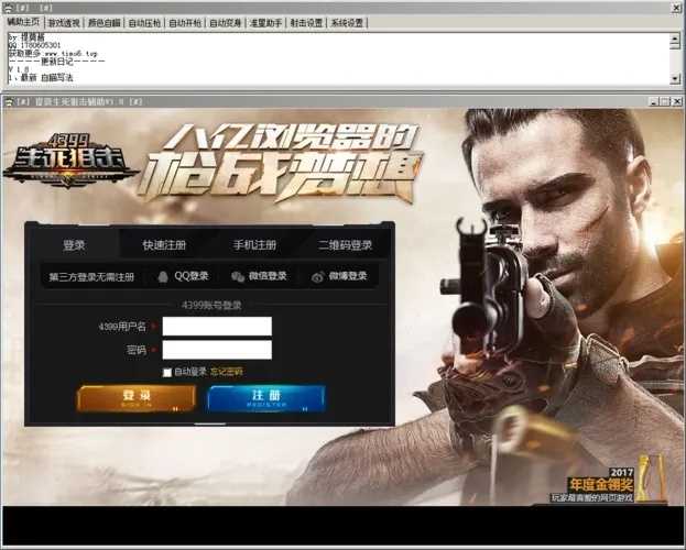 生死狙击透视挂软件下载及使用教程