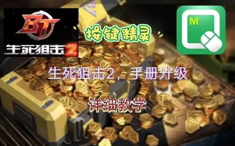 生死狙击脚本按键精灵神器曝光