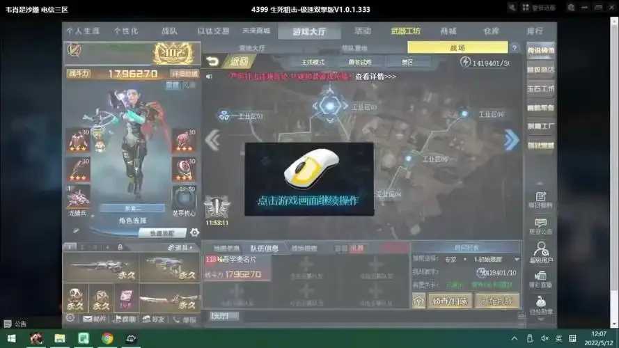 生死狙击冒险辅助脚本分析