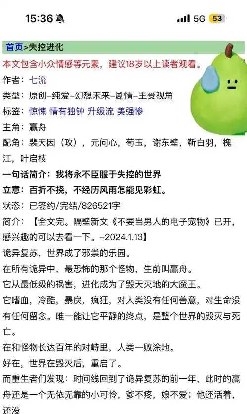 失控进化：人类将走向何方