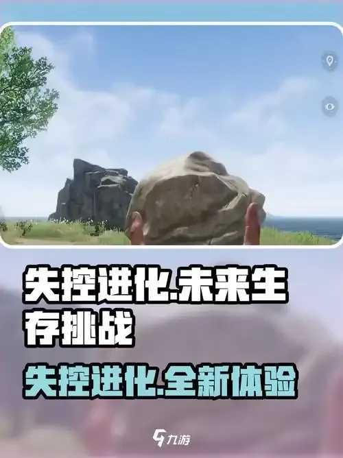 失控进化PC版深度评测