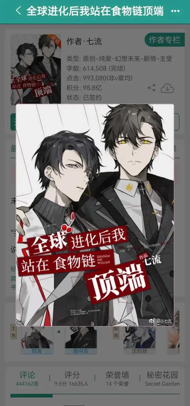 失控进化番外：颠覆认知的进化真相