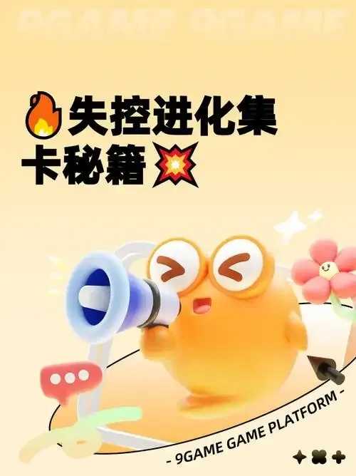 失控进化高仿版下载曝光