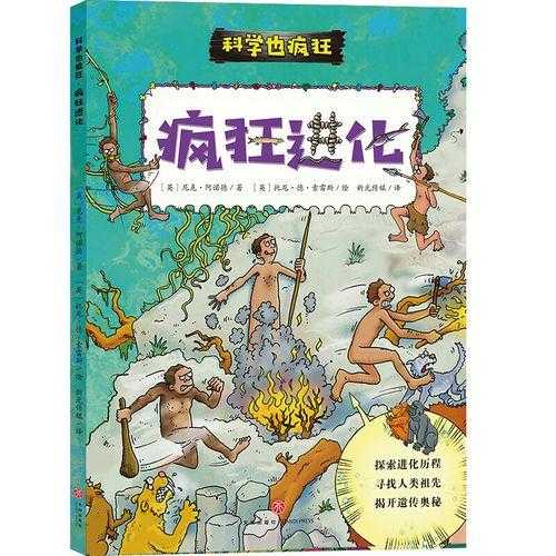 疯狂进化：物种逆袭之战