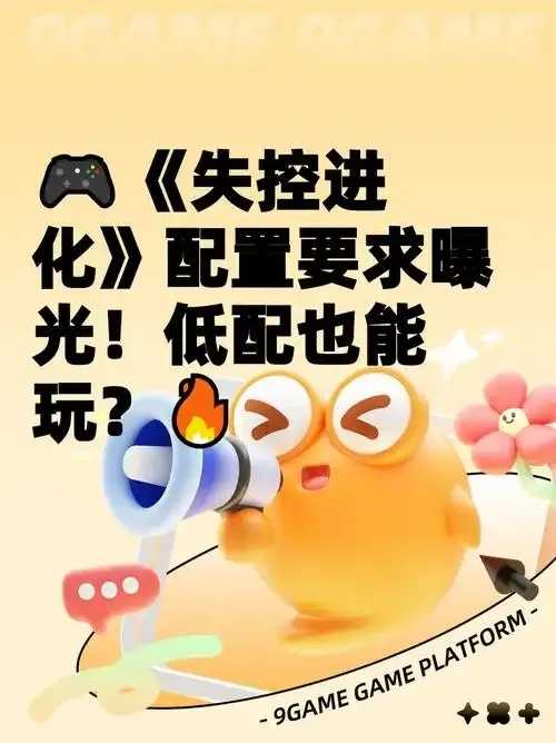 失控进化自瞄软件下载指南 失控 进化 自瞄 软件 下载 指南 第1张 失控进化自瞄软件下载指南 失控 进化 自瞄 软件 下载 指南 第1张