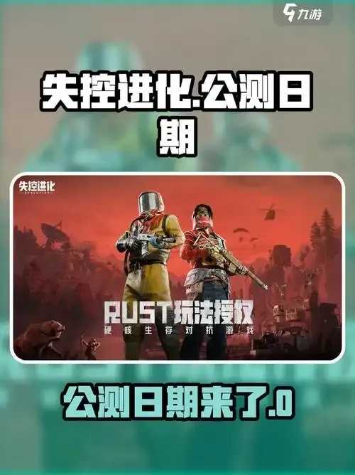 失控进化iOS官网发布