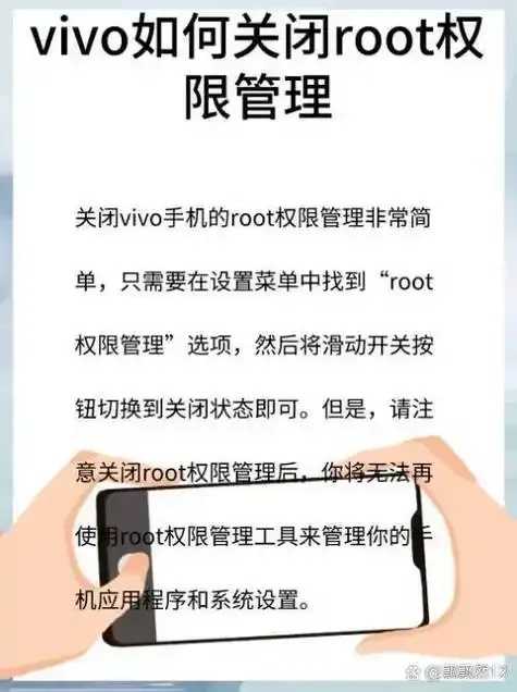 vivo手机如何获取Root权限教程