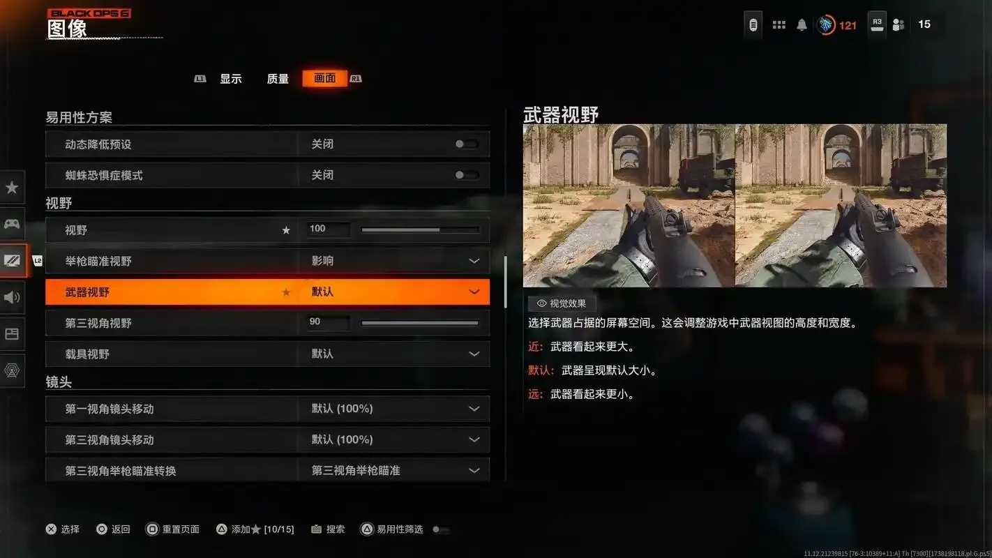 使命召唤透视敌人设置方法详解