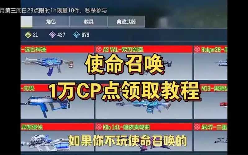 使命召唤脚本CP点曝光
