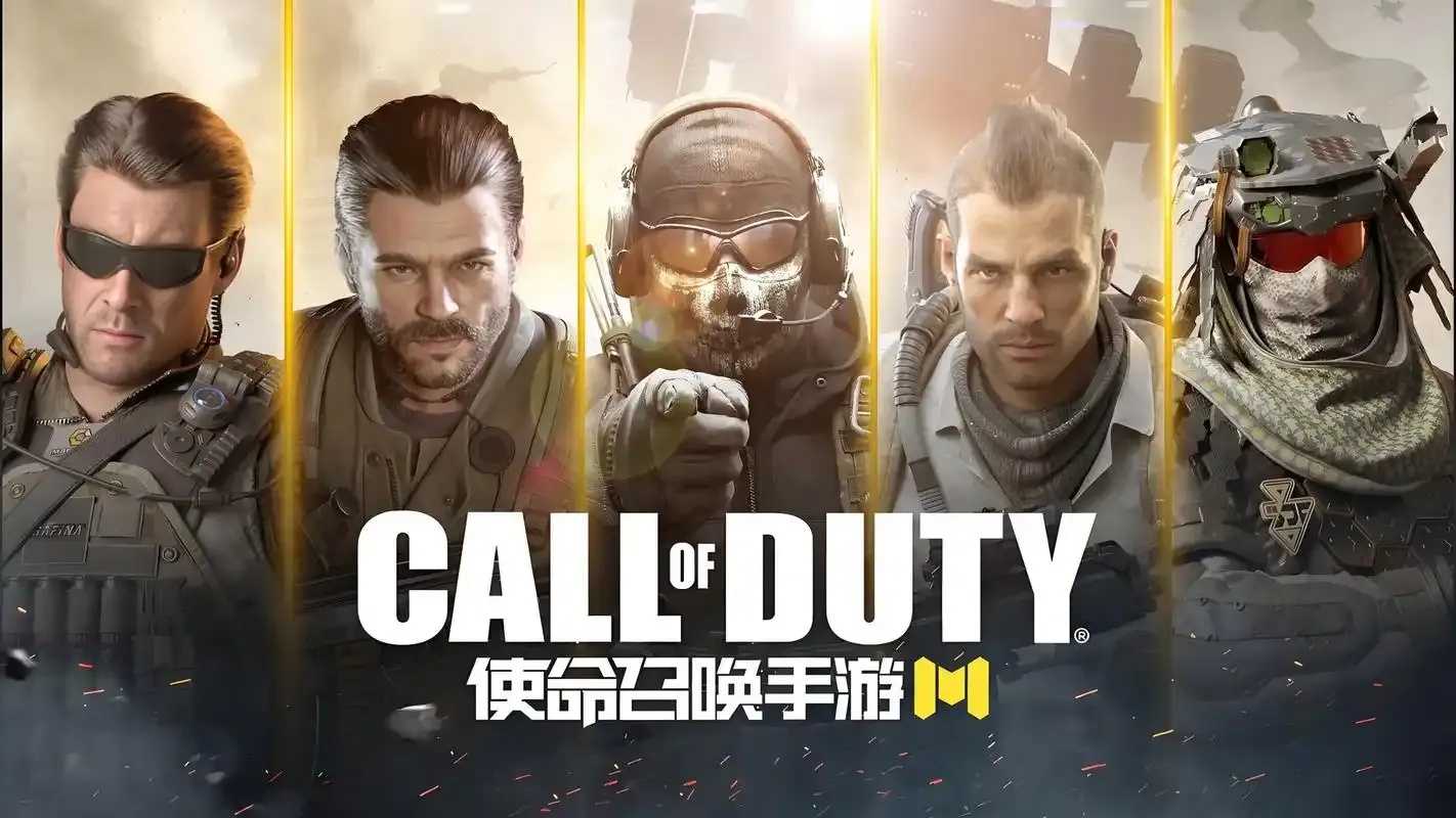 使命召唤公益直装下载指南
