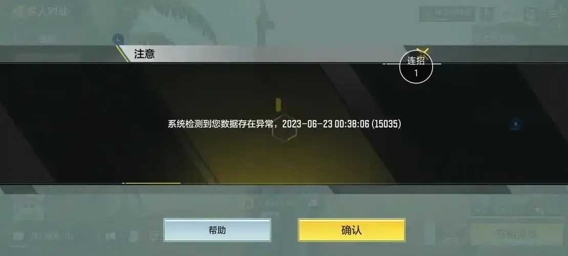 使命召唤攻击队友被封号