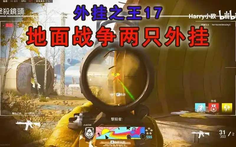 使命召唤自瞄外挂免费曝光引发争议