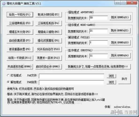 破解版神器内置修改器曝光