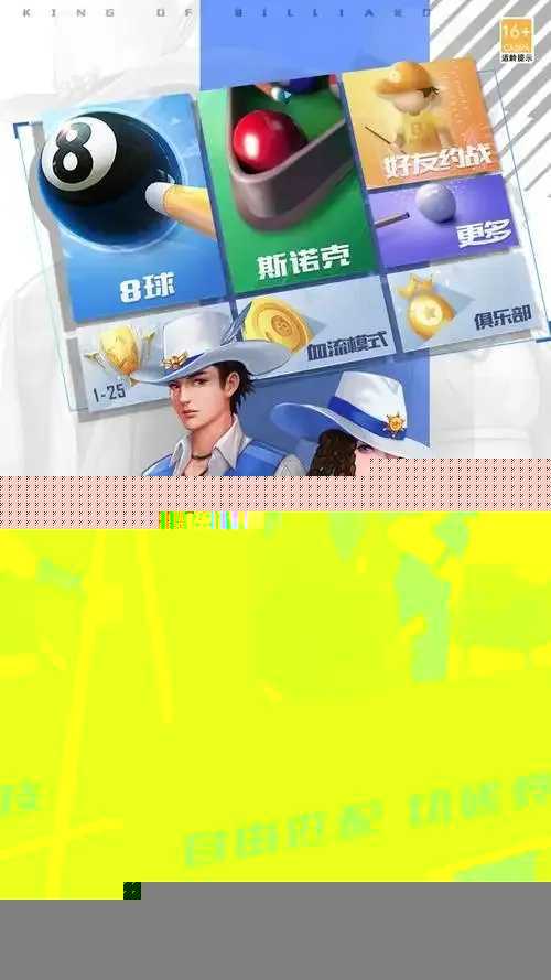 台球王者无限钻石最新版下载