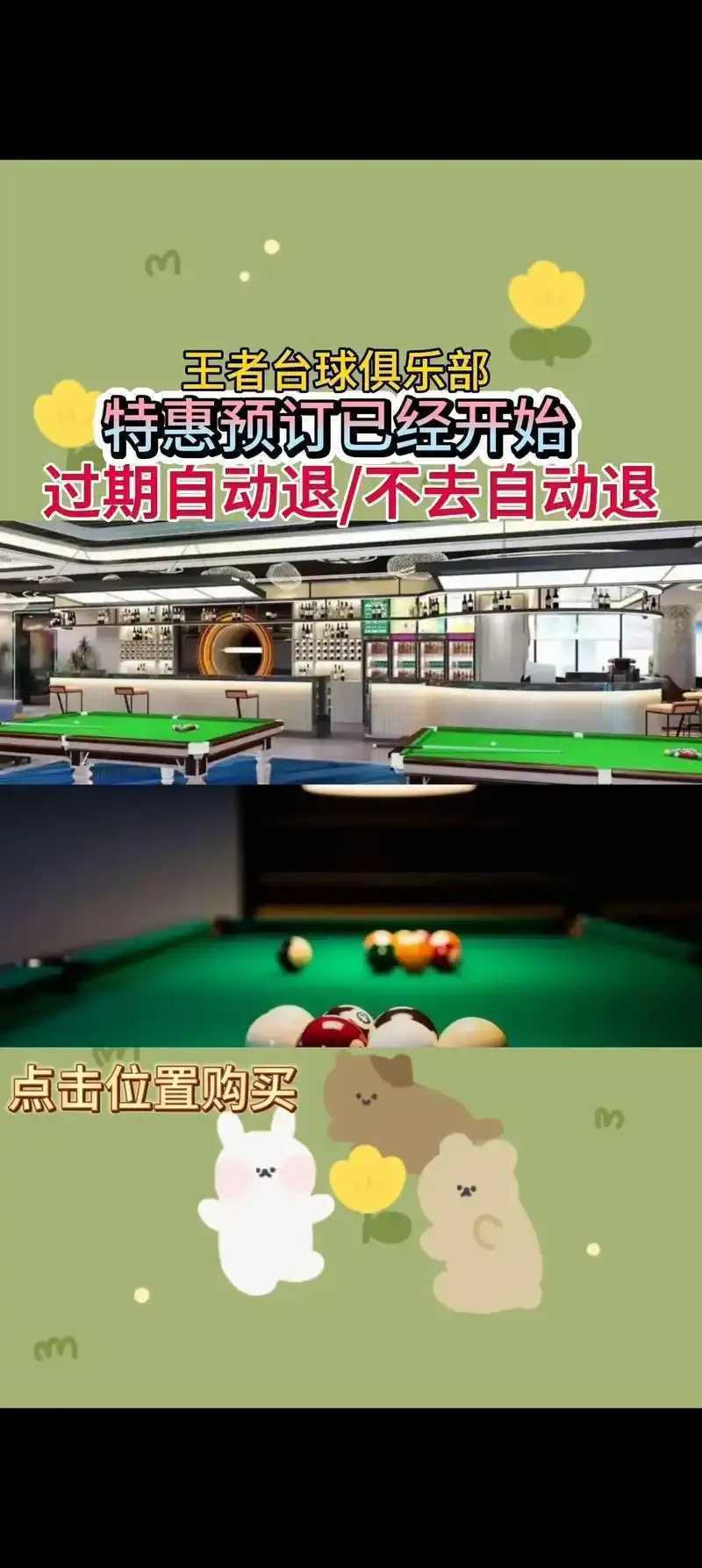 台球王者辅助器最新曝光