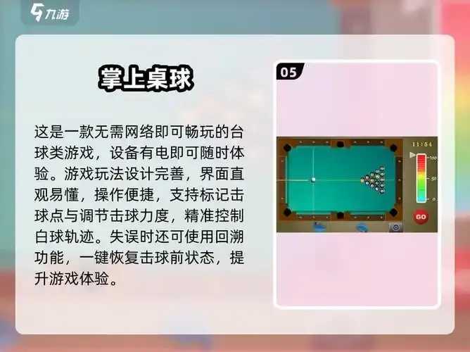 手游台球自动瞄准器技巧攻略分享