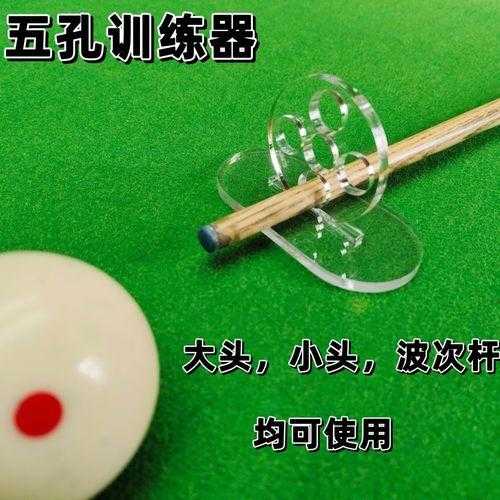 台球训练辅助瞄准器使用技巧与效果分析 台球 训练 辅助 瞄准 器使 用技 巧与 效果 第1张 台球训练辅助瞄准器使用技巧与效果分析 台球 训练 辅助 瞄准 器使 用技 巧与 效果 第1张