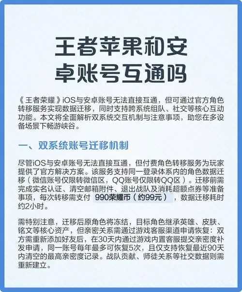 苹果安卓可否共玩王者  苹果 安卓 可否 共玩 王者 第1张