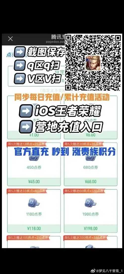 王者荣耀iOS充值平台推荐
