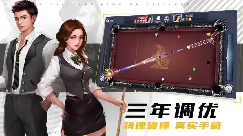 台球王者直装v3.0更新内容揭晓