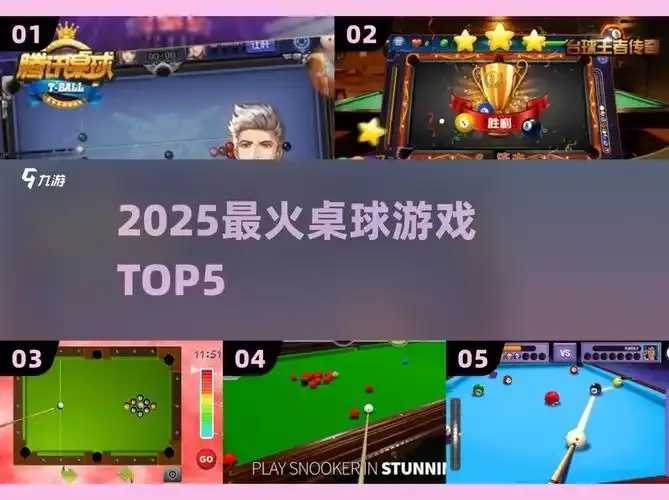 台球王者破解版内购ff曝光 台球 王者 破解 版内 购f f曝 光 第1张 台球王者破解版内购ff曝光 台球 王者 破解 版内 购f f曝 光 第1张