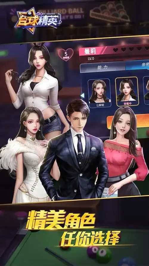 精英台球破解版曝光引发关注