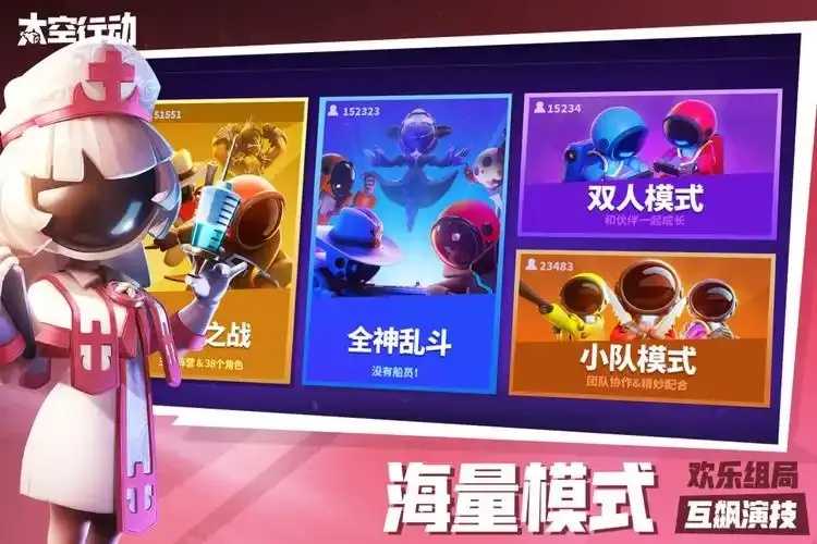 太空行动刷金星科技下载开启奇遇