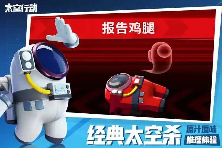 揭秘太空行动怎么开挂技巧分享