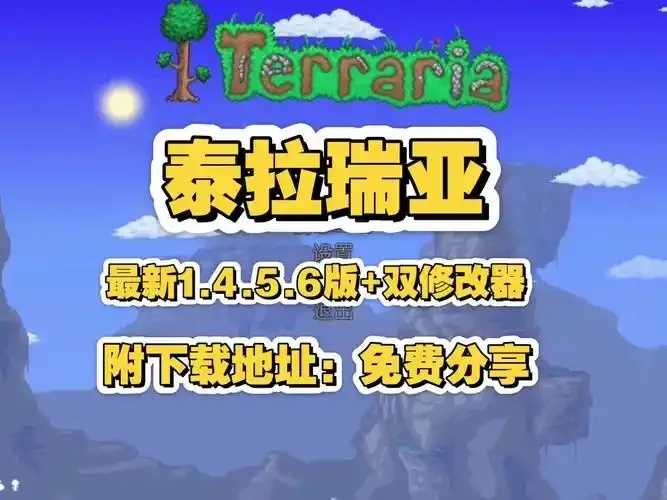 泰拉瑞亚1.4.0.5修改器详解 泰拉 瑞亚 14 05 修改 器详 解 第1张 泰拉瑞亚1.4.0.5修改器详解 泰拉 瑞亚 14 05 修改 器详 解 第1张