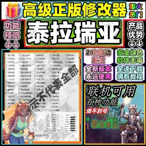 泰拉瑞亚修改器引发游戏平衡性讨论