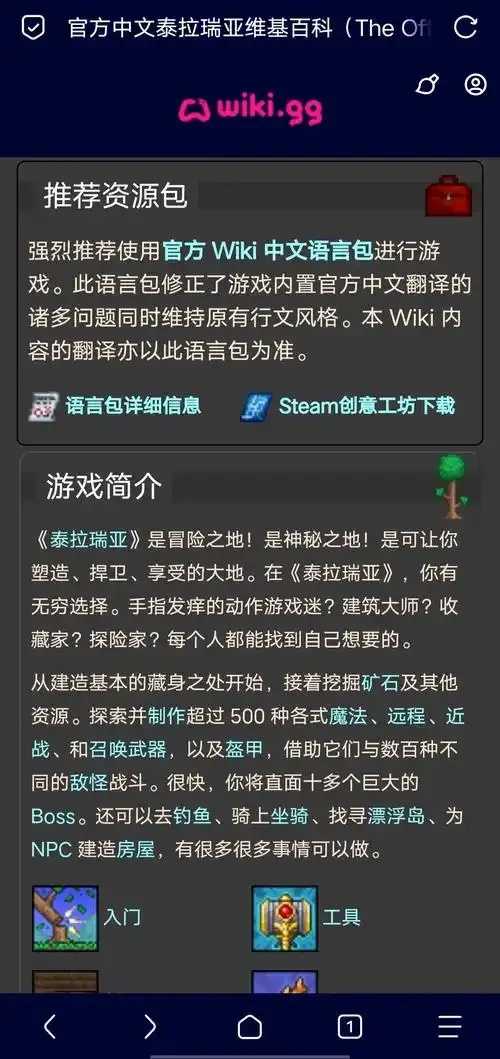 泰拉瑞亚百科全书app下载与使用指南