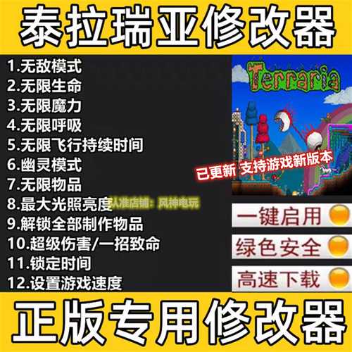 泰拉瑞亚辅助器中文版发布