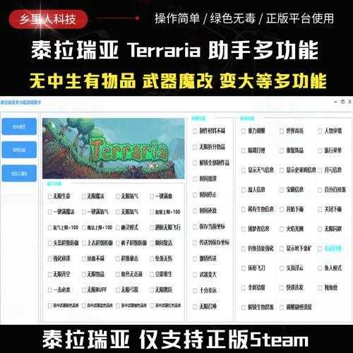 泰拉瑞亚辅助器修改器引发争议