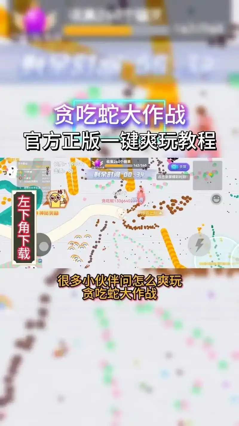 贪吃蛇大作战辅助工具免费下载发布 贪吃 蛇大 作战 辅助 工具 免费 下载 发布 第1张 贪吃蛇大作战辅助工具免费下载发布 贪吃 蛇大 作战 辅助 工具 免费 下载 发布 第1张
