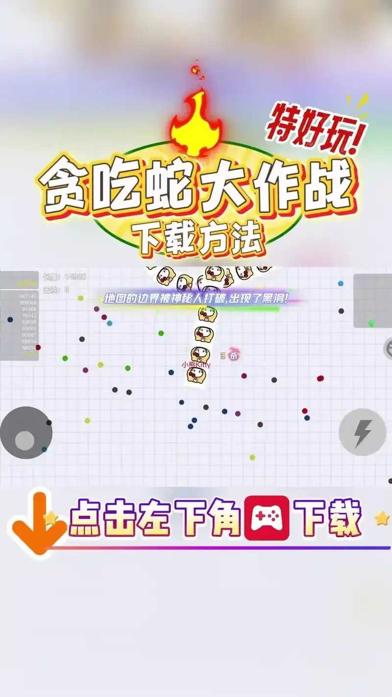 贪吃蛇大作战官方网站最新版下载入口