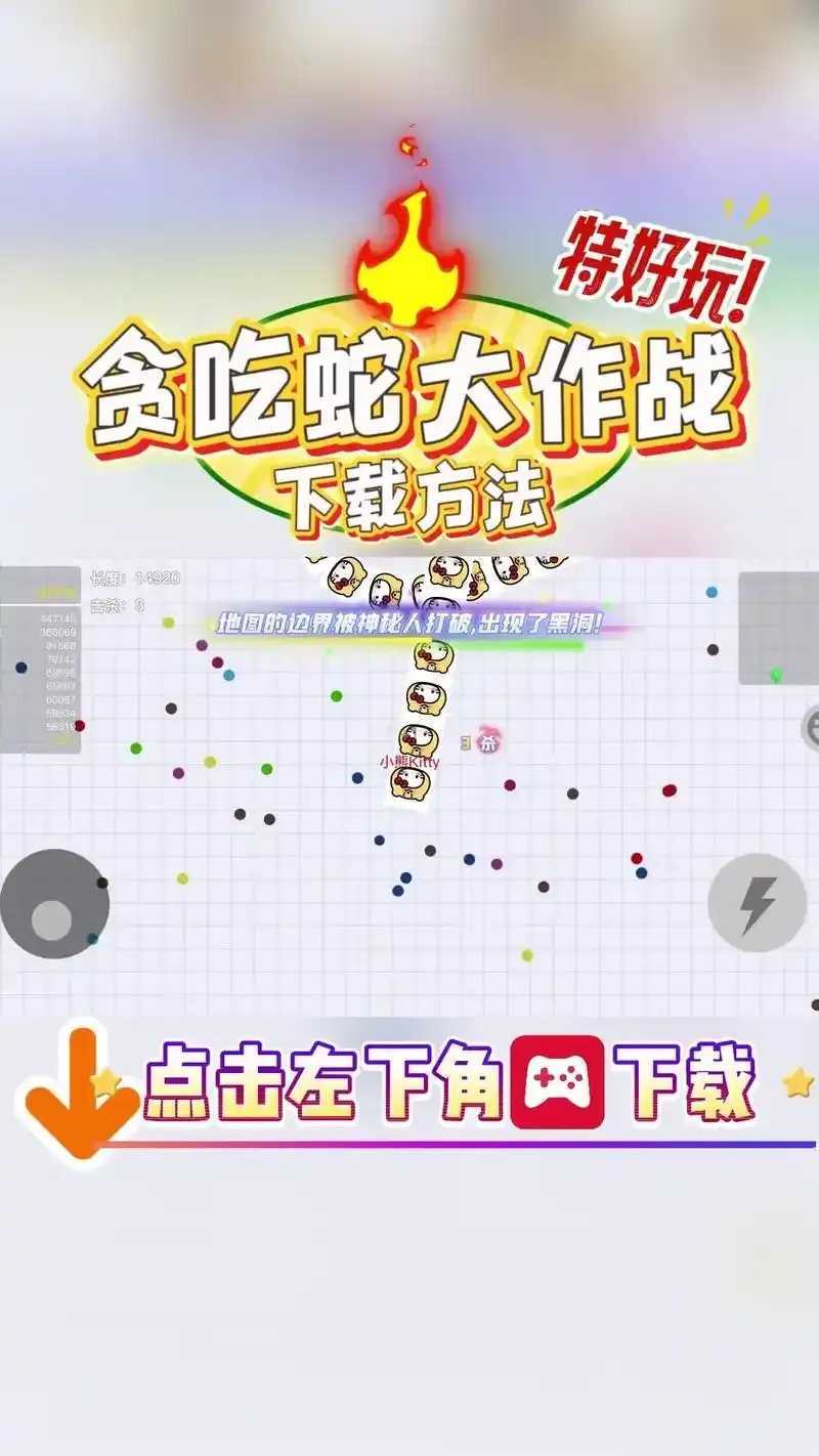 贪吃蛇大作战外挂永不死 贪吃 蛇大 作战 外挂 永不 死 第1张 贪吃蛇大作战外挂永不死 贪吃 蛇大 作战 外挂 永不 死 第1张