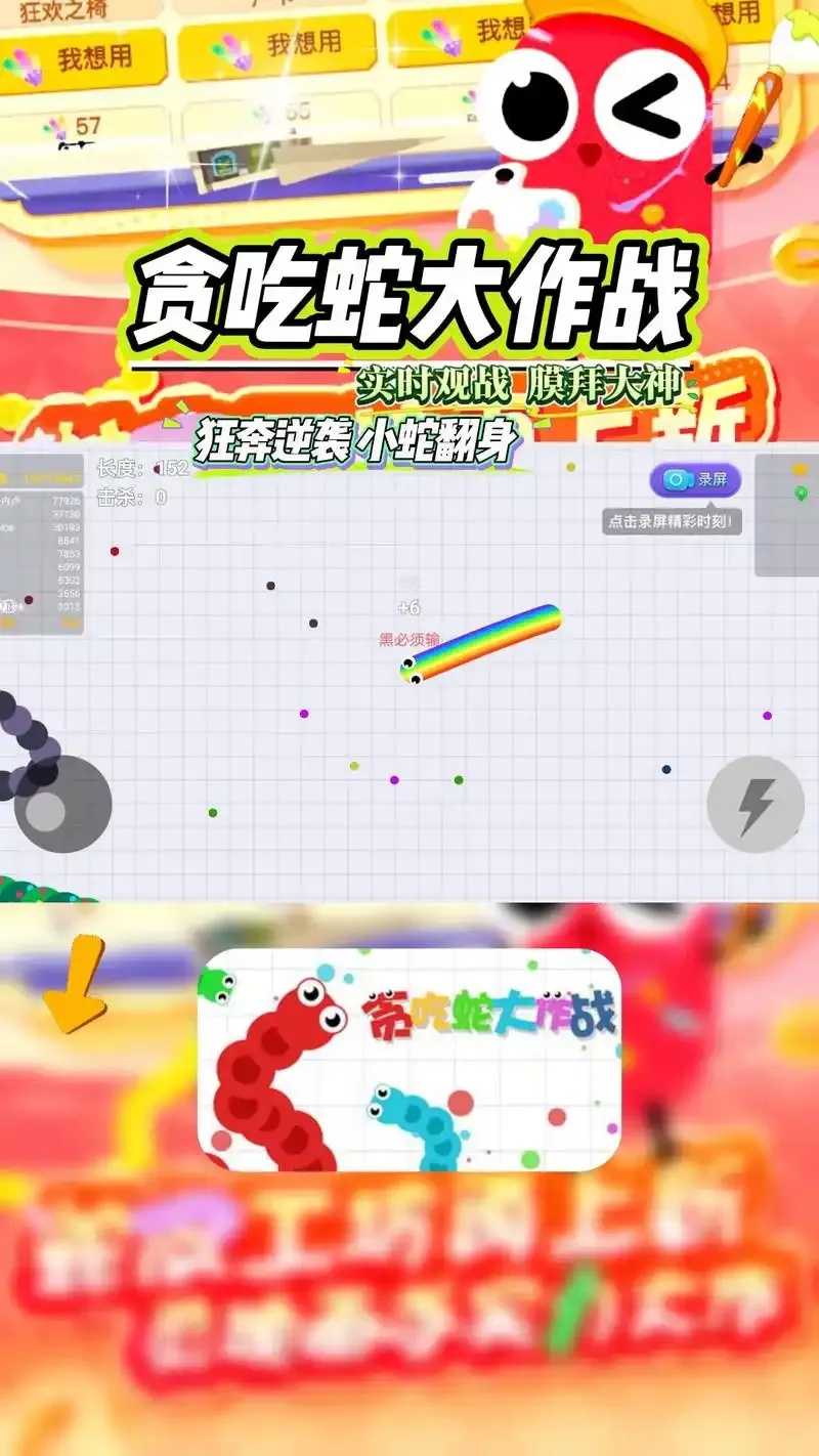 贪吃蛇作战脚本下载方法