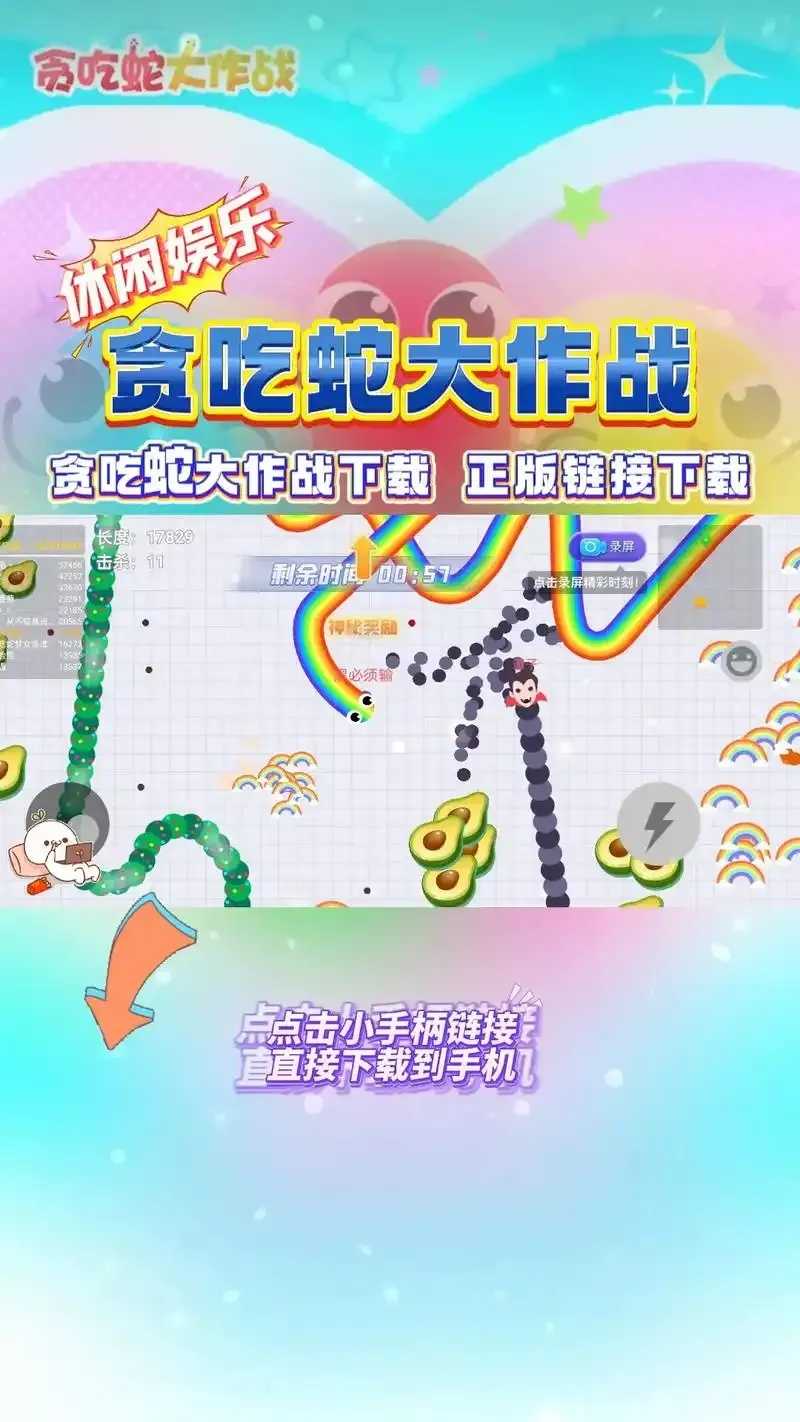 九游贪吃蛇大作战最刺激玩法