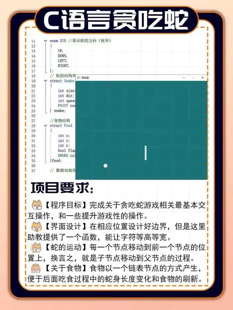 贪吃蛇大作战编程代码解析