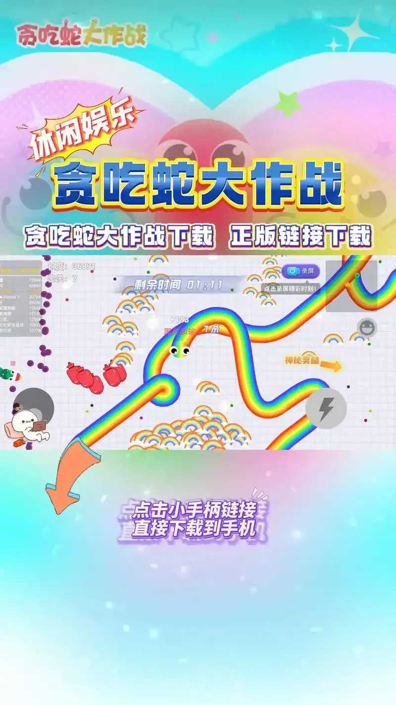 百度手机助手下载贪吃蛇大作战最新版本