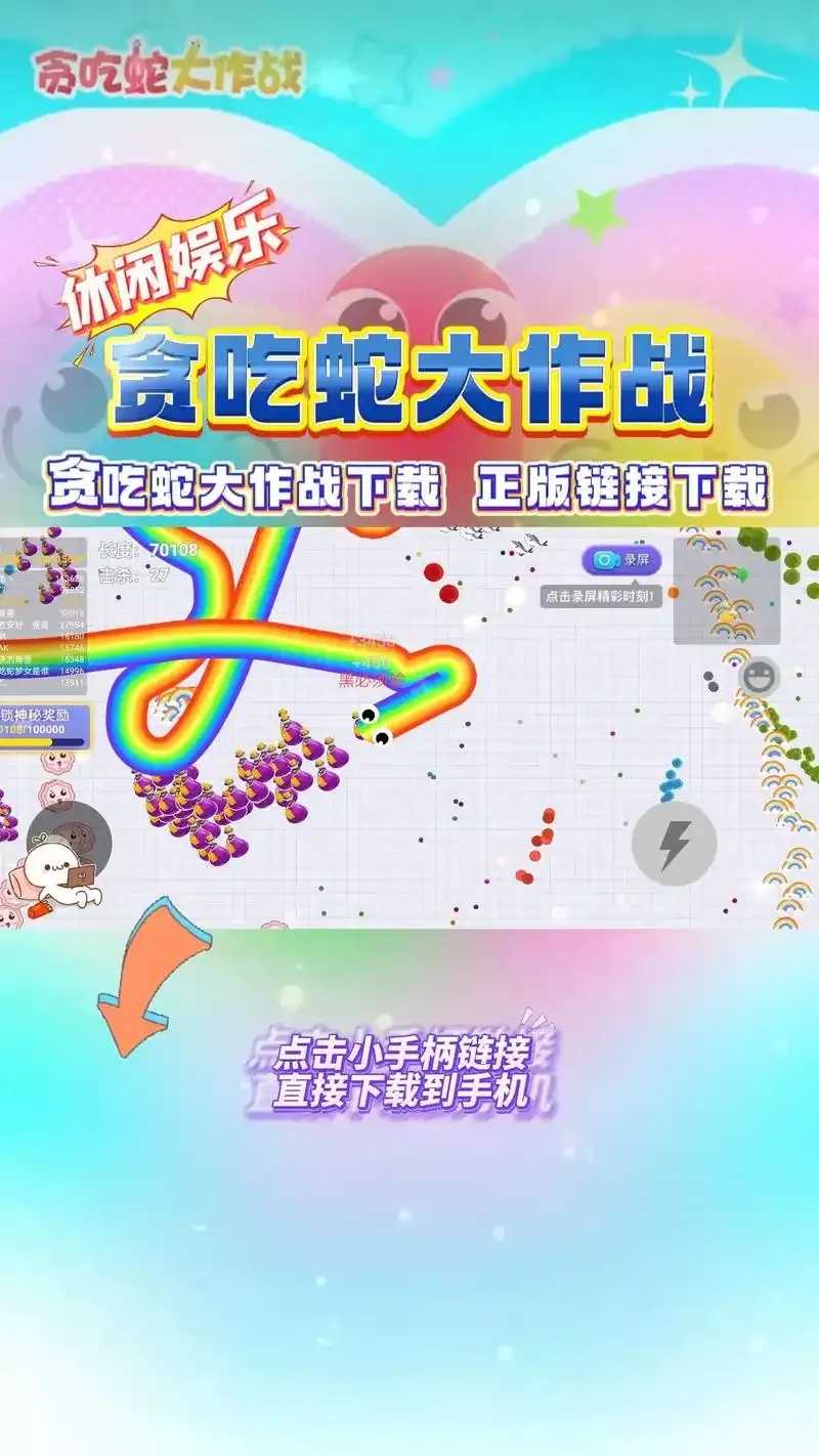 贪吃蛇大作战app用户激增现象分析  贪吃 蛇大 作战 ap p用 户激 增现 象分 第1张