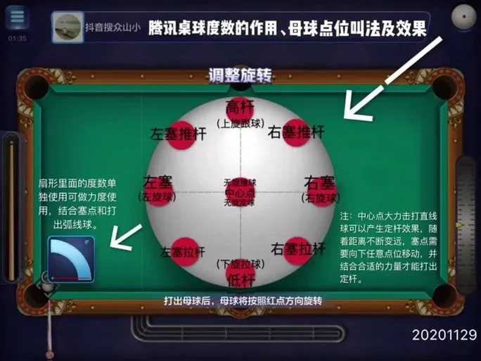 腾讯桌球辅助线教程发布 腾讯 桌球 辅助 线教 程发 布 第1张 腾讯桌球辅助线教程发布 腾讯 桌球 辅助 线教 程发 布 第1张