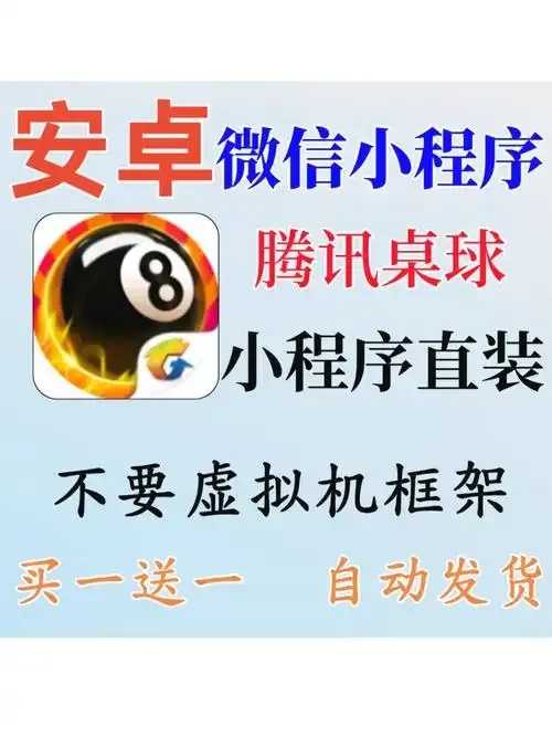 腾讯桌球辅助器内部菜单曝光