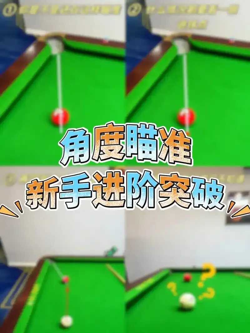 腾讯桌球透视功能关闭方法  腾讯 桌球 透视 功能 关闭 方法 第1张