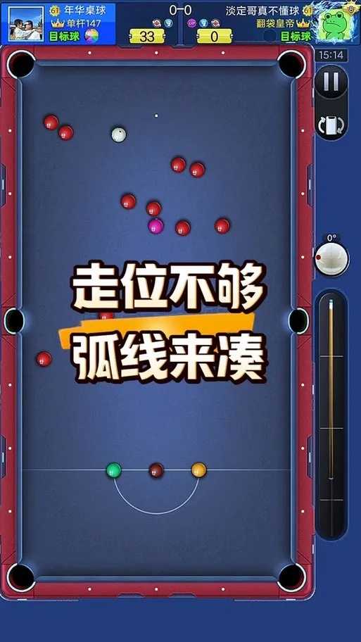 腾讯桌球弧线球第三关通关技巧  腾讯 桌球 弧线 球第 三关 通关 技巧 第1张