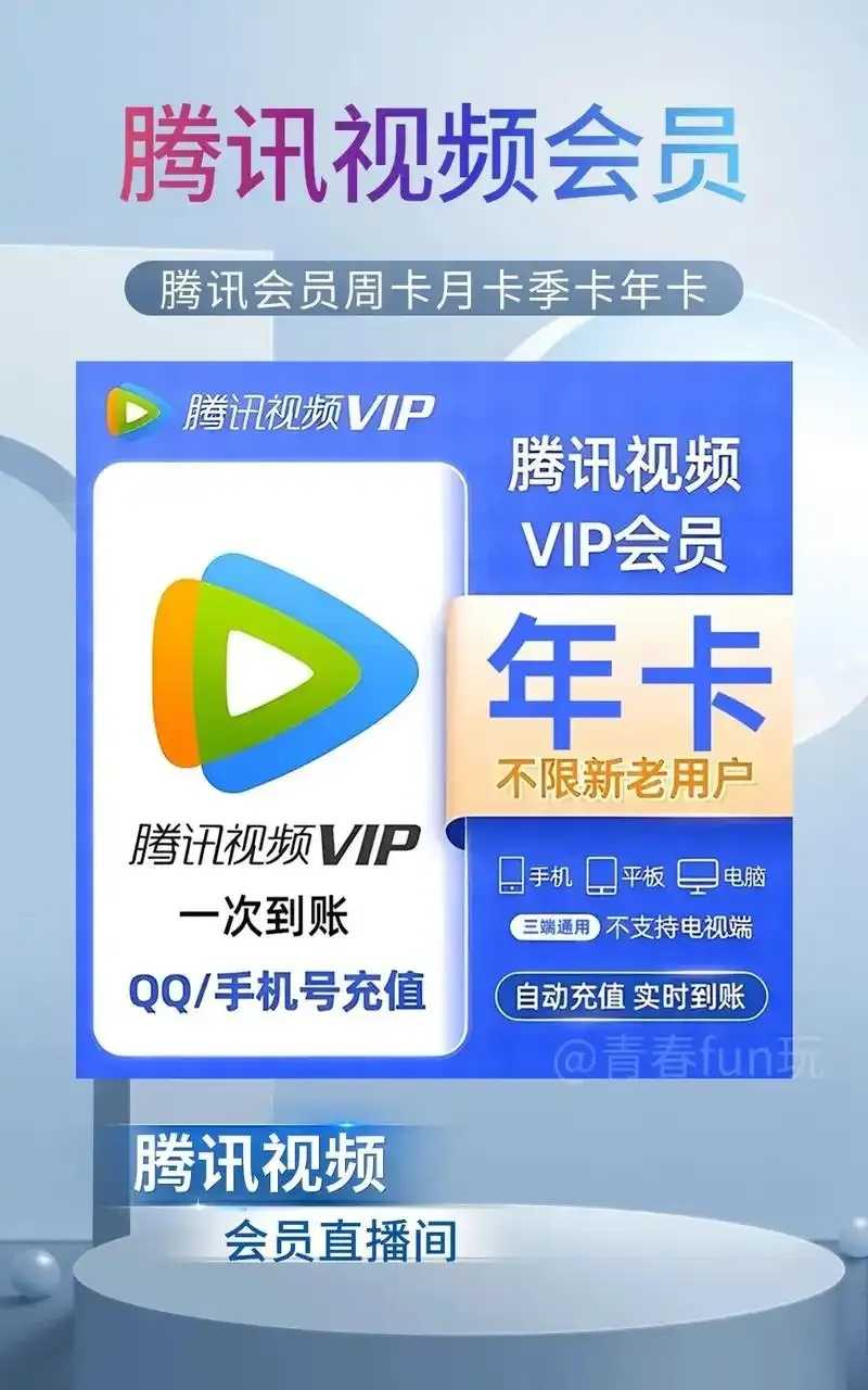 腾讯会员卡盟官网正式上线
