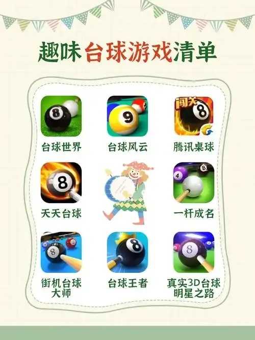 腾讯桌球手游辅助苹果版曝光 腾讯 桌球 手游 辅助 苹果 版曝 光 第1张 腾讯桌球手游辅助苹果版曝光 腾讯 桌球 手游 辅助 苹果 版曝 光 第1张