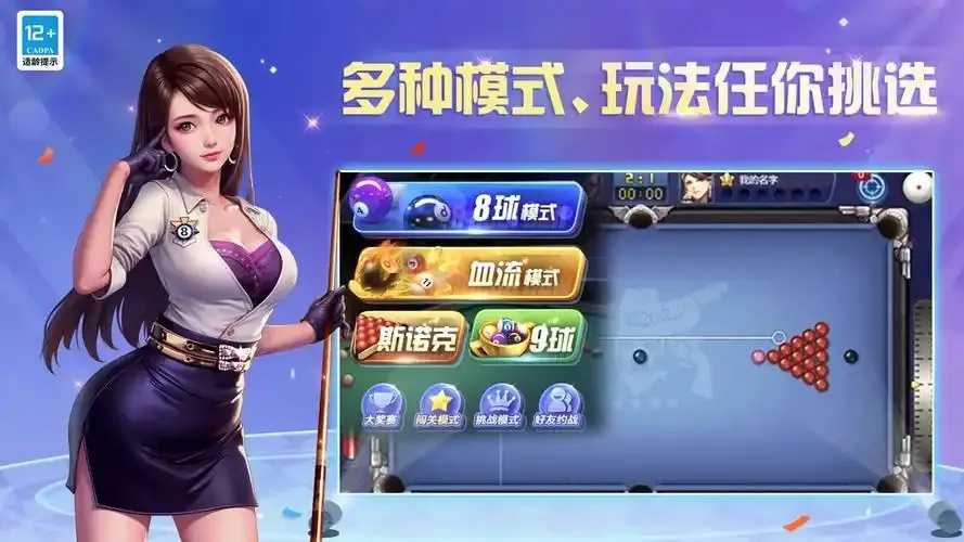 腾讯桌球2024免费下载来袭