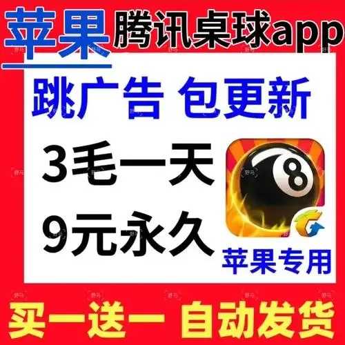 腾讯桌球电脑版永久延长线辅助器破解版下载  腾讯 桌球 电脑 版永 久延 长线 辅助 器破 第1张